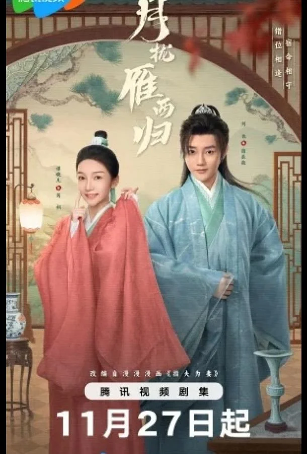 Запутанный брак Смотреть сериал 2024 онлайн