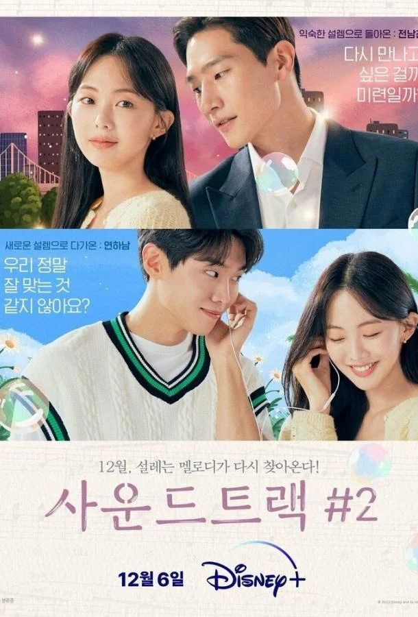 Саундтрек № 2 Смотреть сериал 2023 онлайн